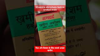 Hamdard khamira Abresham hakim arshad wala  दिल और दिमाग के लिए सबसे अच्छा खमीरा hamdard [upl. by Alle827]