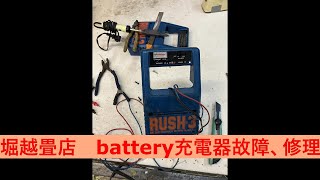 batteryの充電器修理、電源が入らないぞ。【堀越畳店】 [upl. by Haroldson]