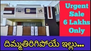 6 లక్షలు మాత్రమే  2 bedroom  Independent house  197 sq yrds  house for sale  urgent sale [upl. by Axe690]