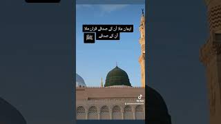 ایمان ملا ان کے صدقے سے قران ملا ان کے صدقے سے [upl. by Ennaeilsel465]