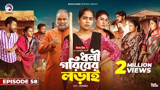 Dhoni Goriber Lorai  ধনী গরিবের লড়াই  EP 58  Eagle Team  Drama Serial  New Natok 2024 [upl. by Nerrak]