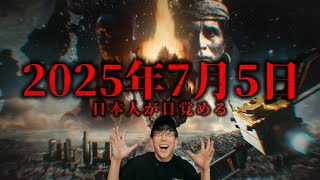 2025年7月5日、最新都市伝説特集！ [upl. by Rabiah]