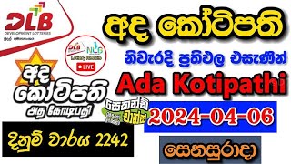 Ada Kotipathi 2242 20240406 Today Lottery Result අද අද කෝටිපති ලොතරැයි ප්‍රතිඵල dlb [upl. by Gearhart]