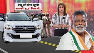 पकड़ी गई Pappu yadav की नौटंकी Lawrence को लेकर हुआ बड़ा खुलासा  R Bharat [upl. by Einnim]