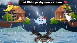 tuni Chidiya with sky cartoon l tuni Chirya l Chirya cartoon l kuawa sotry l [upl. by Lirva]