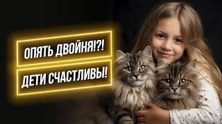 Опять ДВОЙНЯ Мальчик и девочка Дети счастливы [upl. by Sherrard]