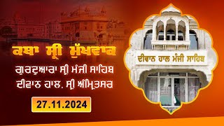 Hukamnama Katha discourse Gurdwara Sri Manji Sahib Diwan Hall Sri Amritsar  27112024 [upl. by Tirreg]