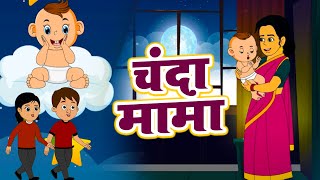 Chanda Mama चंदा मामा Chanda Mama Dur Ke  Hindi Kids Rhymes For Children  AA Kids Rhymes [upl. by Sidonius]