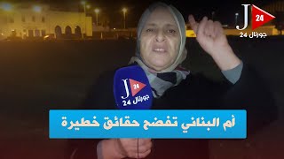 أم التهامي البناني تكشف حقائق خطـــيرة في ملف ابنها [upl. by Dorrahs]