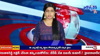 Jyothi Tv News Bulletin  17 June 2024  Telugu News Bulletin Live  Jyothi Tv [upl. by Saval440]