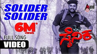 Sainika  Soldier Soldier  HD Video Song  Yogeshwar  Sakshi Shivanand  Deva  KKalyan [upl. by Barr]