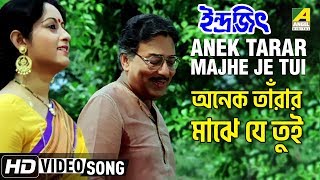 Anek Tarar Majhe Je Tui  Indrajit  Bengali Movie Song  Amit Kumar Anupama Deshpande [upl. by Brier]