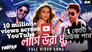 Lage Uradhura crossed 10 million views  Toofan  Shakib Khan  Mimi  Pritom  Rafi [upl. by Oniluap]