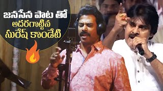 Janasena Song By Journalist Suresh Kondeti  Pawan Kalyan  Manastars [upl. by Anneis984]