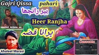 Gojri pahari Qissa HEER RANJHAہیر رانجھا Old Song khaleel marasisuperhit pahari gojri song [upl. by Odetta]