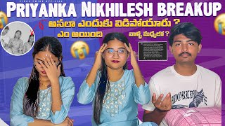 Priyanka amp nikhilesh వీడిపోయారు అసలా వాళ్లకి breakup ఎందుకు అయింది💔😓🫠ep10vizagtwinsofficial [upl. by Agnizn]