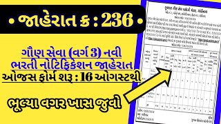 new ojas bharti in 2024  gsssb latest Recruitment  varg 3 government jobs in gujarat 2024 August [upl. by Mulderig]