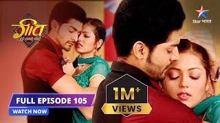 EPISODE 105  Geet karna chahti hai Maan ki madad  Geet Hui Sabse Parayi starbharat [upl. by Custer]