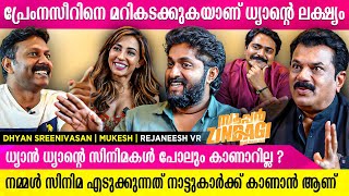 ഒരു സിനിമയും ഗംഭീരം എന്ന് ഞാൻ ഇന്നേവരെ പറഞ്ഞിട്ടില്ല  Dhyan sreenivasan  Mukesh  Rejaneesh VR [upl. by Ahseen]