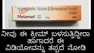 Melamet Cream Review in Kannada [upl. by Uela552]