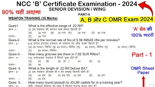 ncc b certificate mcq test 2024  ncc a certificate mcq test 2024  ncc a b mcq question 2024  ncc [upl. by Gerger]