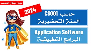 CS001 Week 5  Application Software 2024 [upl. by Lennox]