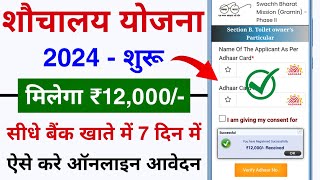 शौचालय योजना ऑनलाइन आवेदन शुरू 2024  sauchalay online registration  Free sauchalay online apply [upl. by Adnuhs]