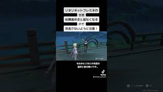 見逃し注意！リネとの会話！ 原神 原神ショート 璃月 リネ リネット フレミネ lyney lynette freminet [upl. by Ferguson]