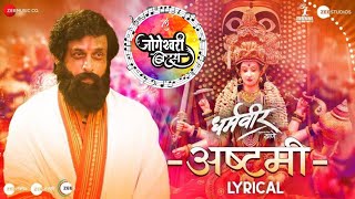 Jogeshwari Beats  Ashtami Song Dharmaveer Movie  Banjo [upl. by Malinowski360]