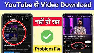 Youtube Se Video Download nahi ho raha hai  youtube me video download nahi ho raha [upl. by Llywellyn]