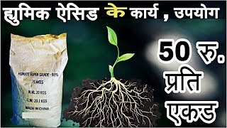 Humic acid 98  potassium humate flake  सबसे सस्ता टॉनिक [upl. by Almeida]