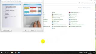 Почему не работает тачпад после установки Windows 10 Утилита Synaptics [upl. by Nicolais]