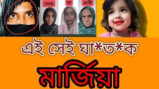 এই সেই ঘাতক মার্জিয়া নিখোঁজের ৭ দিন পর মুনতাহার লাশ উদ্ধার হলো যেভাবে  Sylheti Bioscope [upl. by Innos]