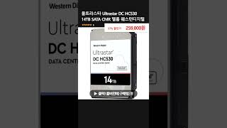 울트라스타 Ultrastar DC HC530 14TB SATA CMR 헬륨 웨스턴디지털 [upl. by Stoll]