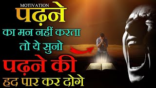 STUDY MOTIVATION 🔥  How To Concentrate on Study  Padhai me Man Kaise Lagaye  Study Tips in Hindi [upl. by Hays858]