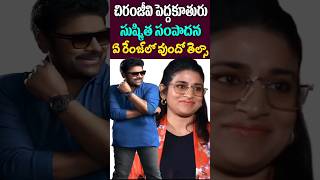 Chiranjeevi Elder Daughter Earnings  Sushmitha Konidela Assets Net Value  Tollywood Nagaram [upl. by Llerahs]