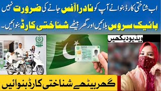 Nadra Biker Service to Process NICs at Doorstep  Complete Information Such530 [upl. by Jarek408]