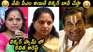 Kalvakuntla kavitha Latest Troll  kavitha Ed   Today Troll Telugu [upl. by Avilys]