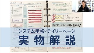 【手帳術】デイリーリフィルで１日の計画を立てる方法（手帳術フォローアップ会から切り抜き） [upl. by Ainar]