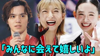 宇野昌磨選手ら北京五輪団体銀メダルメンバーらが一堂に会し、「また氷上でみんなに会えてうれしい」と話した。 [upl. by Catlaina119]