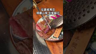 台中IKEA附近的高級燒肉，有全程專人代烤😍「締藏和牛燒肉」 台中美食 台中 台中燒肉 台中高級餐廳 美食 taiwan taiwanfood taiwantravel [upl. by Nomihs362]