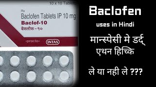 Baclofen Tablet  Uses Side Effect Precaution [upl. by Adneram334]