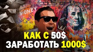 КАК РАЗОГНАТЬ ДЕПОЗИТ НА БРОКЕРЕ Pocket Option Покет опшин [upl. by Conley538]