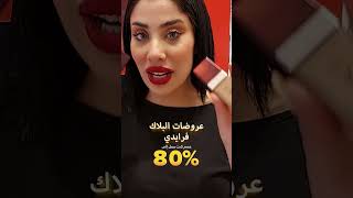 🔥 تخفيضات الجمعة السوداء من Viseart خصومات تصل إلى 80 على جميع المنتجات لا تفوت الفرصة 🛍️ [upl. by Enelrahs]