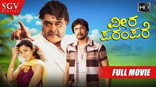 Veera Parampare – ವೀರ ಪರಂಪರೆ  Kannada Full HD Movie  Kiccha Sudeep  Ambarish  Aindritha Ray [upl. by Enimrac986]