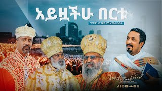 አይዟችሁ በርቱ  Ayzoachu Bertu  አዲስ መዝሙር  New Ethiopian Orthodox Tewahdo Mezmur 2021  Mehreteab Asefa [upl. by Atse]