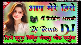 djbhojapurisong Aap mere hero mai heroine aapki Dj dholki Hard mixing Dj suraj mixing mangarthu [upl. by Eelyram]