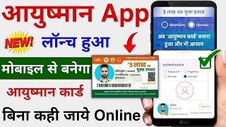 New Ayushman card kaise banaye  How To Apply Online Ayushman Bharat Yojana Card  Ayushman App 2024 [upl. by Tilford156]