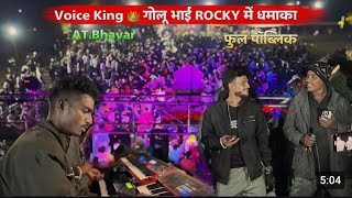 Voice King गोलू भाई आमू रॉकी वाला हीरो 🤭ROCKY STAR BAND 2 [upl. by Adalbert]