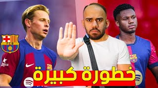 موسم دي يونغ في خطر كبير  اخر اخبار اصابات برشلونة وريال مدريد [upl. by Glory]